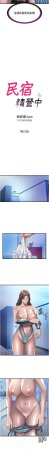 SUN 林巨星 民宿精营中 民宿精營中 1-55 Chinese Ongoing - Page 310