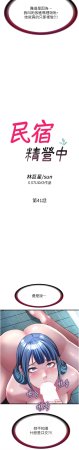 SUN 林巨星 民宿精营中 民宿精營中 1-55 Chinese Ongoing - Page 510