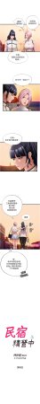 SUN 林巨星 民宿精营中 民宿精營中 1-55 Chinese Ongoing - Page 57