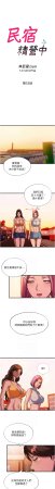 SUN 林巨星 民宿精营中 民宿精營中 1-55 Chinese Ongoing - Page 645