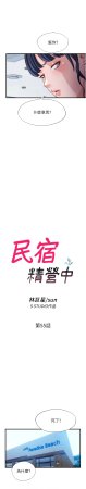 SUN 林巨星 民宿精营中 民宿精營中 1-55 Chinese Ongoing - Page 668
