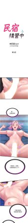 SUN 林巨星 民宿精营中 民宿精營中 1-55 Chinese Ongoing - Page 74
