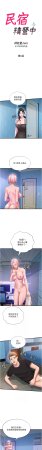 SUN 林巨星 民宿精营中 民宿精營中 1-55 Chinese Ongoing - Page 87
