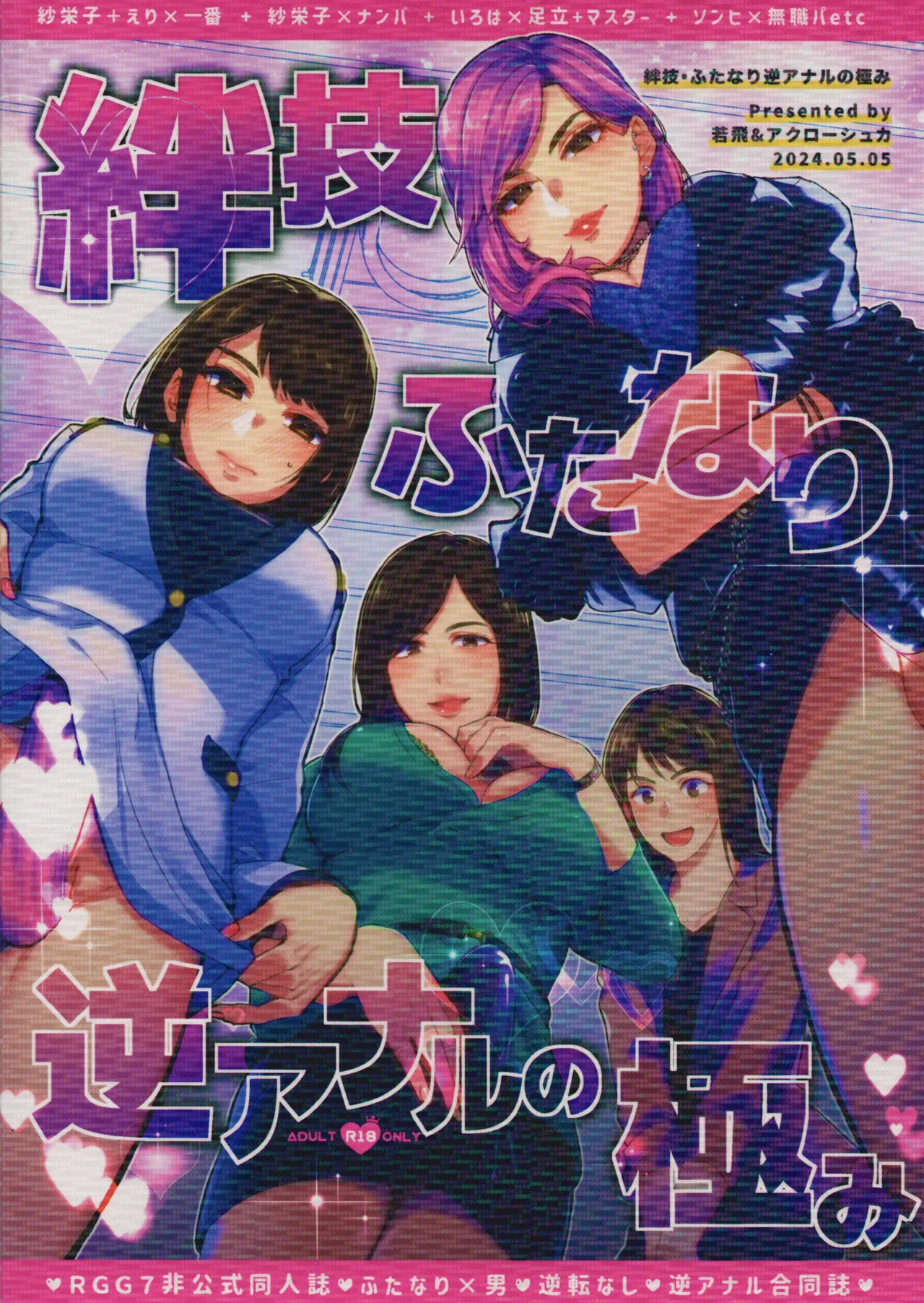 SUPER COMIC CITY 31 Kizuna-waza futanari gyakuanaru no kiwami Ryu Ga Gotoku - Image 1