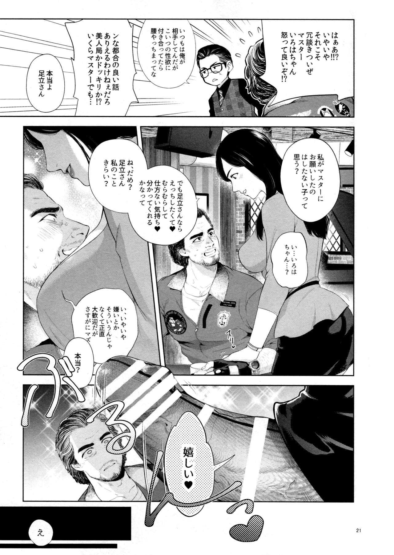 SUPER COMIC CITY 31 Kizuna-waza futanari gyakuanaru no kiwami Ryu Ga Gotoku - Image 20