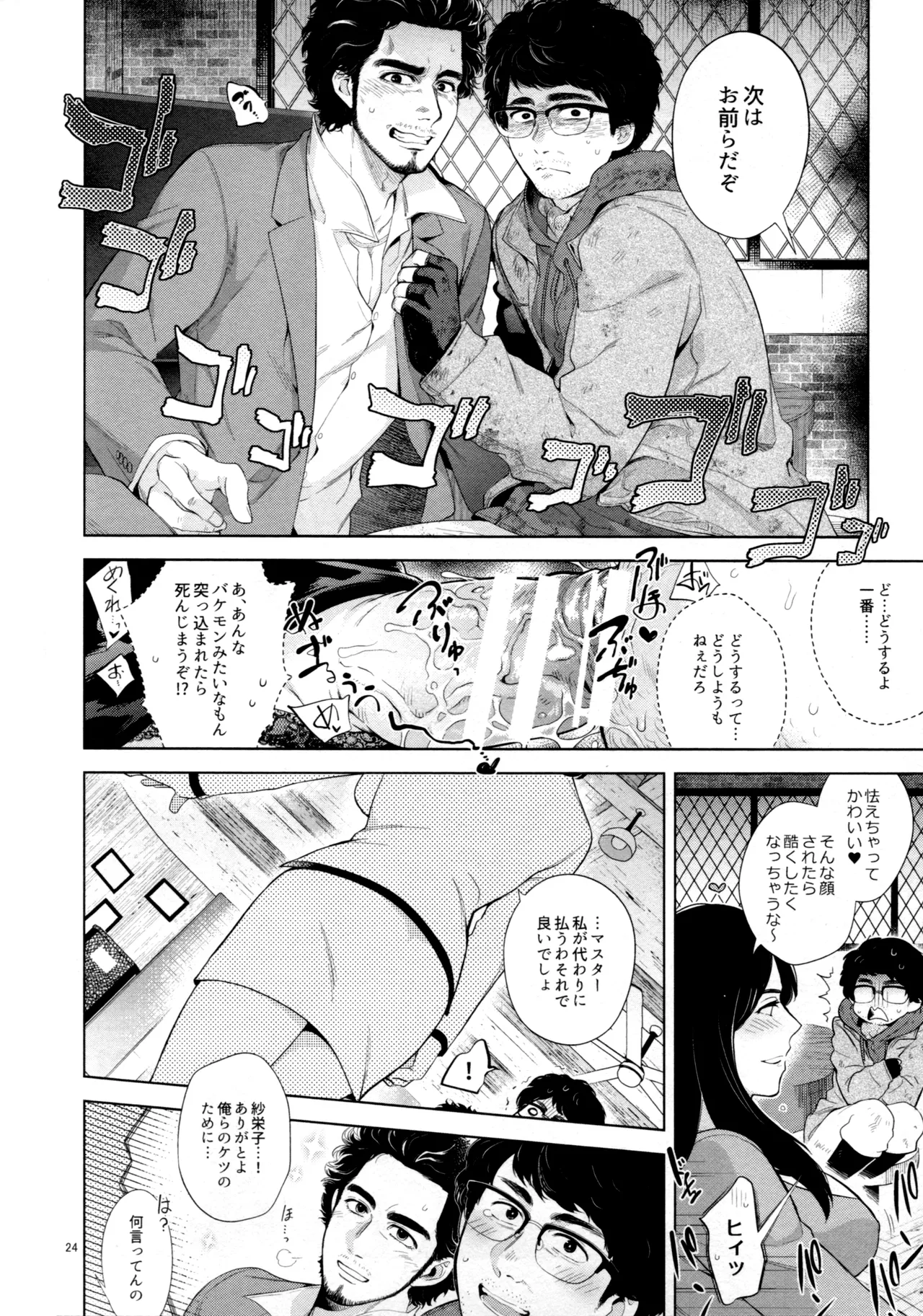 SUPER COMIC CITY 31 Kizuna-waza futanari gyakuanaru no kiwami Ryu Ga Gotoku - Image 23