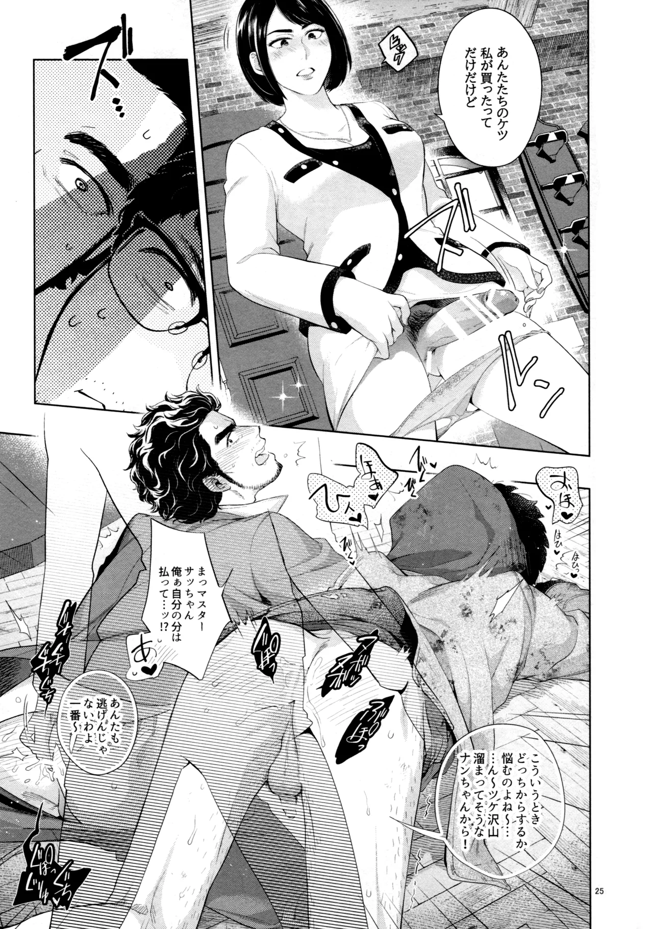 SUPER COMIC CITY 31 Kizuna-waza futanari gyakuanaru no kiwami Ryu Ga Gotoku - Image 24