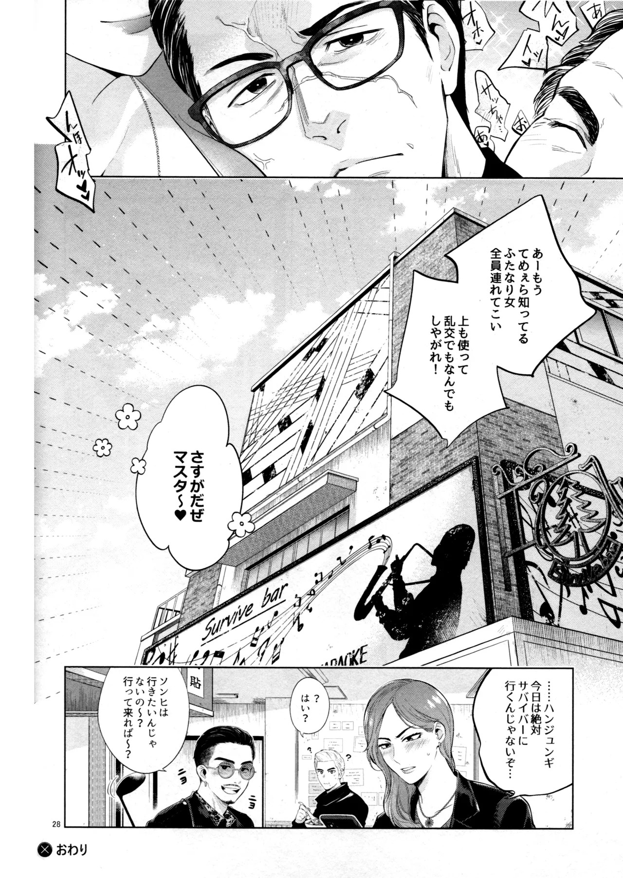 SUPER COMIC CITY 31 Kizuna-waza futanari gyakuanaru no kiwami Ryu Ga Gotoku - Image 27