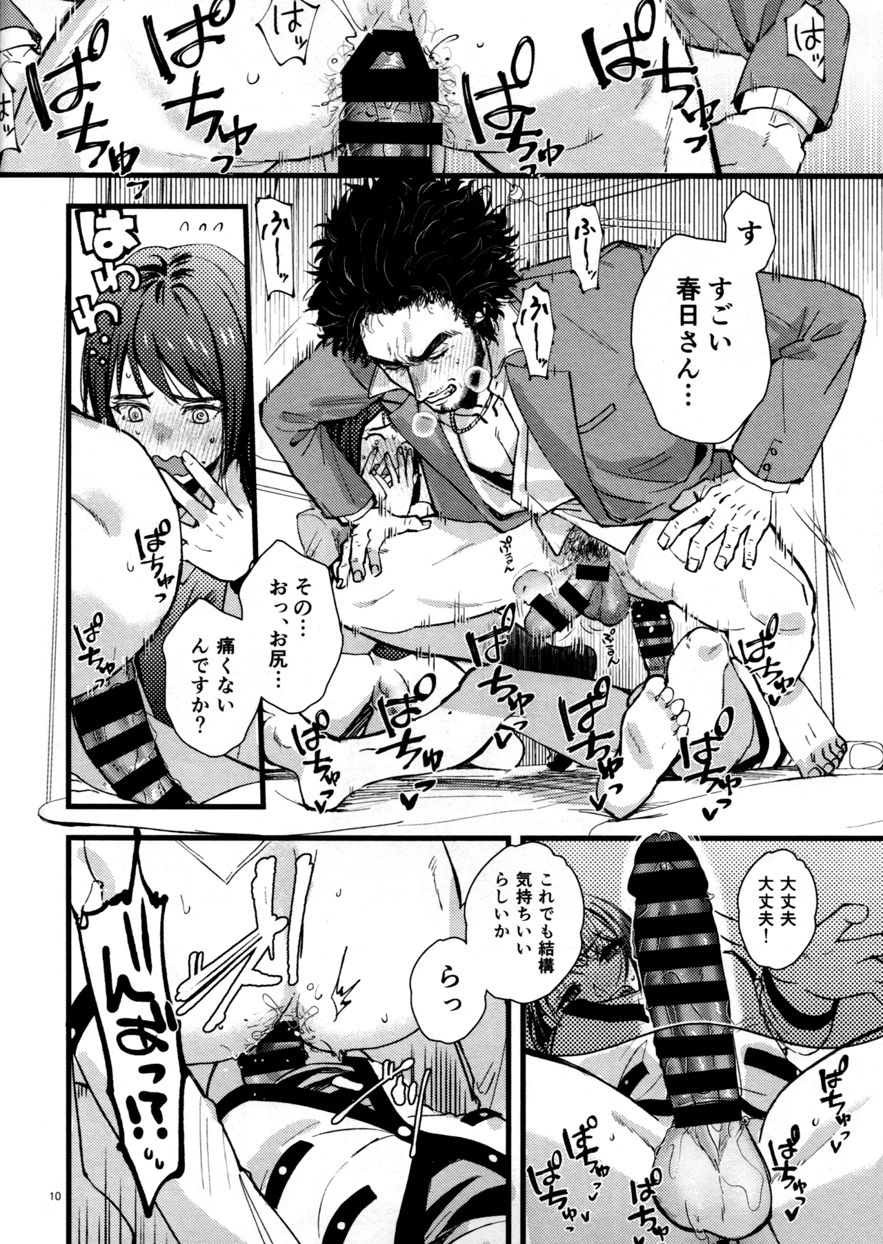 SUPER COMIC CITY 31 Kizuna-waza futanari gyakuanaru no kiwami Ryu Ga Gotoku - Image 9