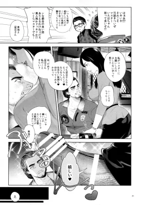 SUPER COMIC CITY 31 Kizuna-waza futanari gyakuanaru no kiwami Ryu Ga Gotoku - Page 20