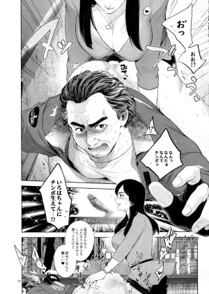 SUPER COMIC CITY 31 Kizuna-waza futanari gyakuanaru no kiwami Ryu Ga Gotoku - Page 21