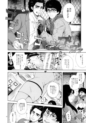 SUPER COMIC CITY 31 Kizuna-waza futanari gyakuanaru no kiwami Ryu Ga Gotoku - Page 23