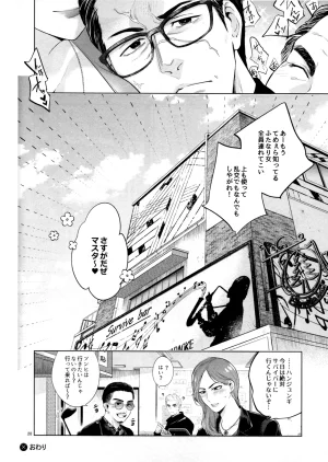 SUPER COMIC CITY 31 Kizuna-waza futanari gyakuanaru no kiwami Ryu Ga Gotoku - Page 27