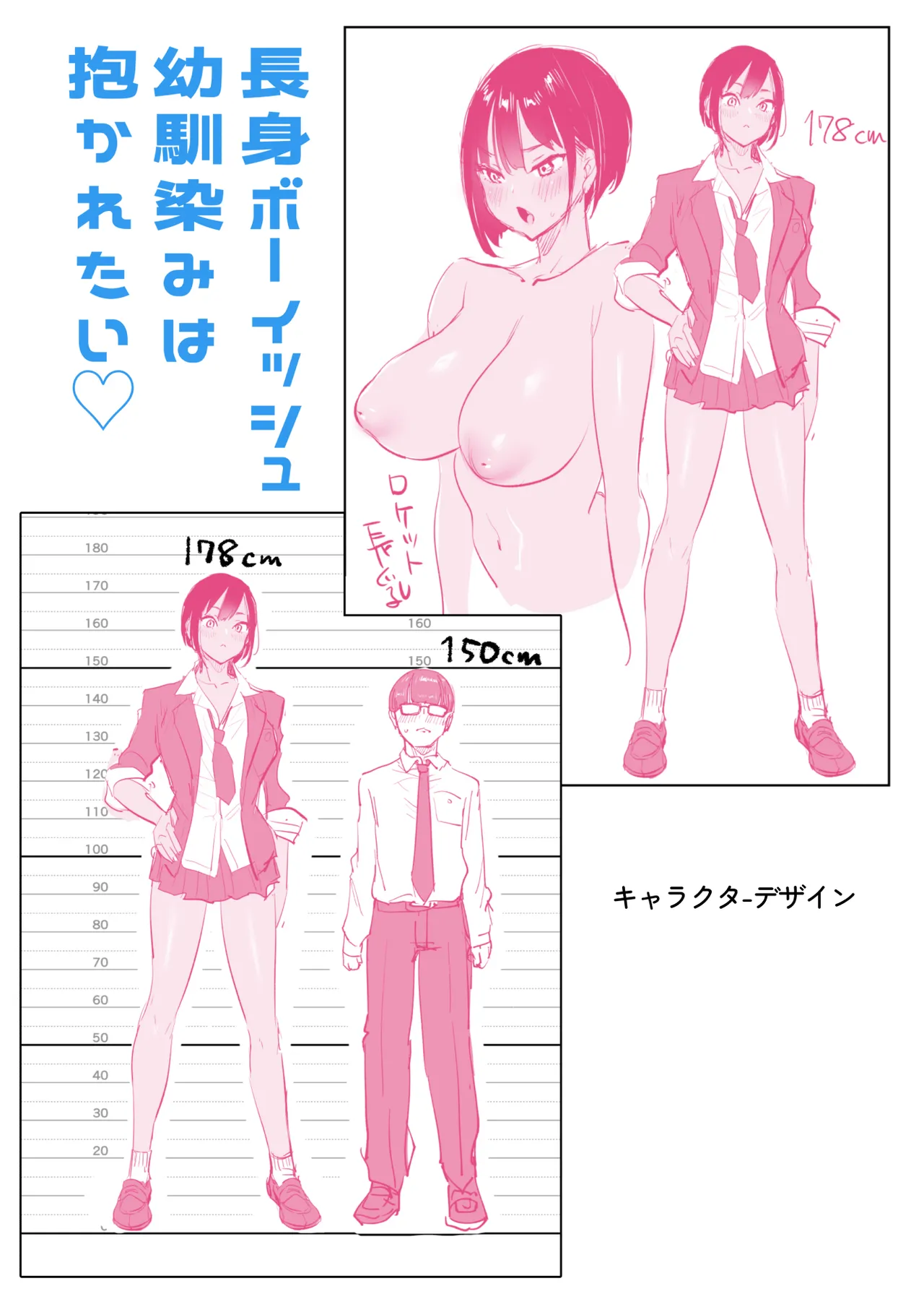 Super Ichigo-chan Misaoka Choushin Boisshu Younajimi wa Dakaretai - Image 51