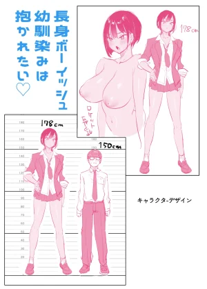 Super Ichigo-chan Misaoka Choushin Boisshu Younajimi wa Dakaretai - Page 51