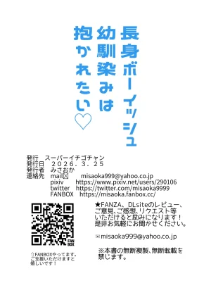 Super Ichigo-chan Misaoka Choushin Boisshu Younajimi wa Dakaretai - Page 52