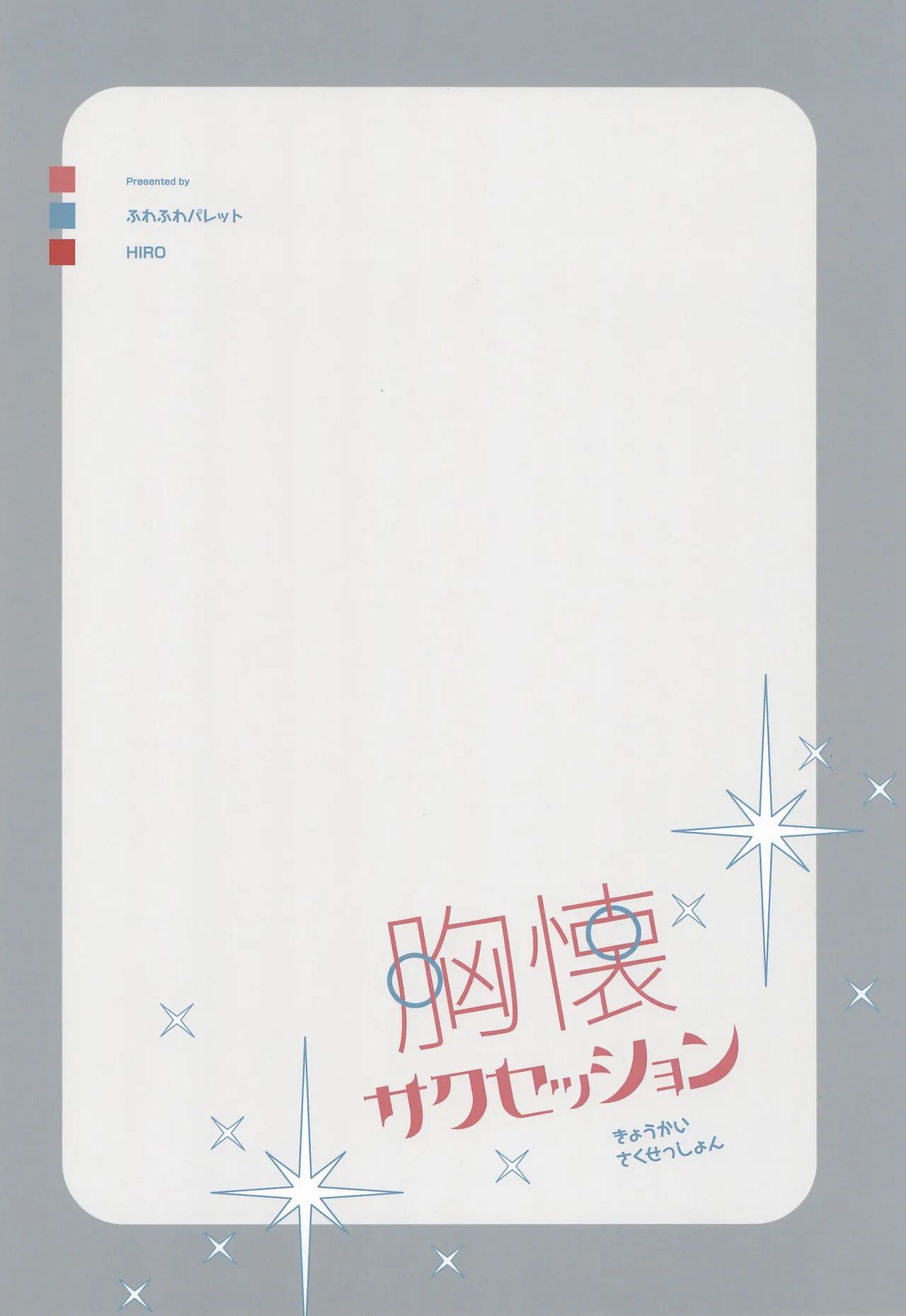 SUPER33 Fuwafuwa Palette HIRO Kyoukai Succession 心意的传承 Chou Kaguya-hime Chinese - Image 24