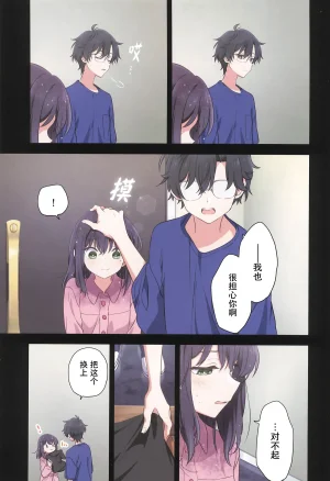 SUPER33 Fuwafuwa Palette HIRO Kyoukai Succession 心意的传承 Chou Kaguya-hime Chinese - Page 11