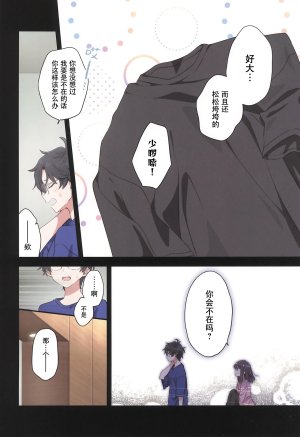 SUPER33 Fuwafuwa Palette HIRO Kyoukai Succession 心意的传承 Chou Kaguya-hime Chinese - Page 12