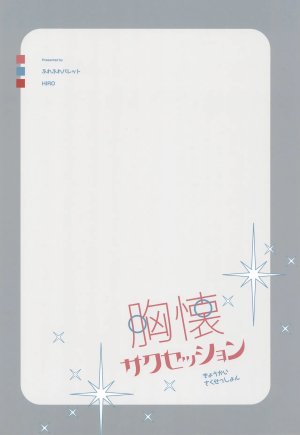 SUPER33 Fuwafuwa Palette HIRO Kyoukai Succession 心意的传承 Chou Kaguya-hime Chinese - Page 24