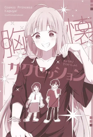 SUPER33 Fuwafuwa Palette HIRO Kyoukai Succession 心意的传承 Chou Kaguya-hime Chinese - Page 5