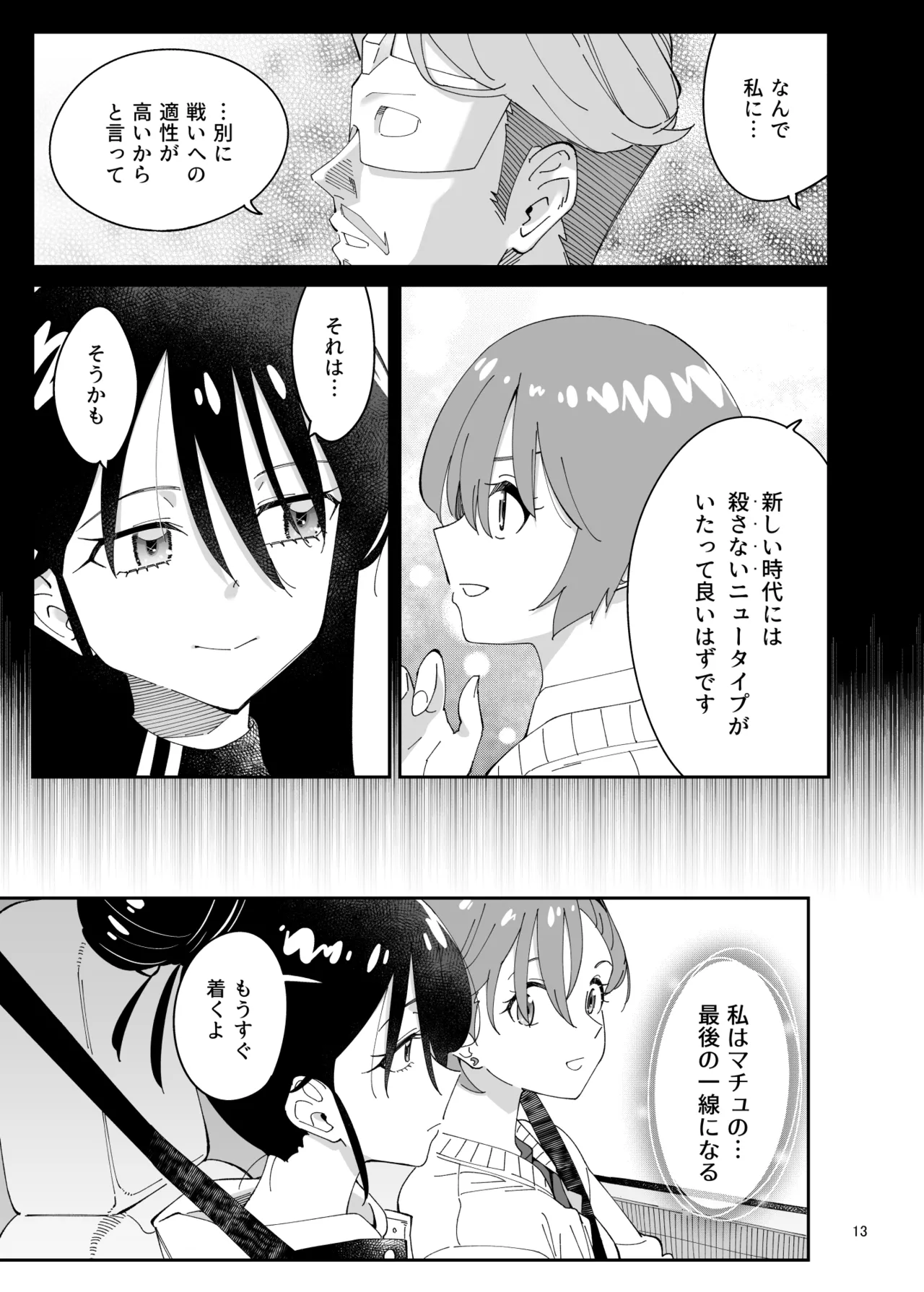 Surface Tension Orikuchi Hirata Sakura Picnic Mobile Suit Gundam GQuuuuuuX Digital - Image 12