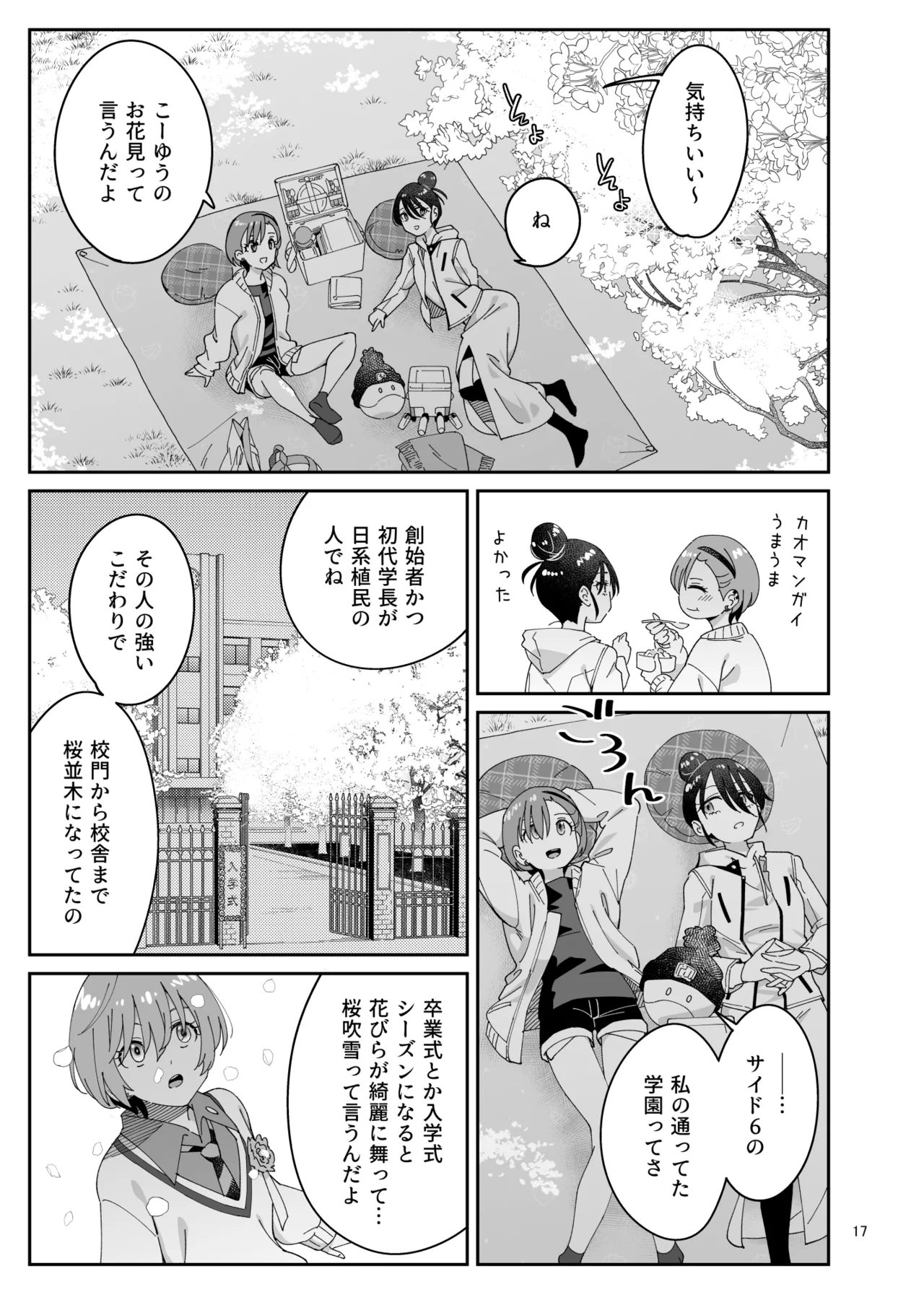 Surface Tension Orikuchi Hirata Sakura Picnic Mobile Suit Gundam GQuuuuuuX Digital - Image 16