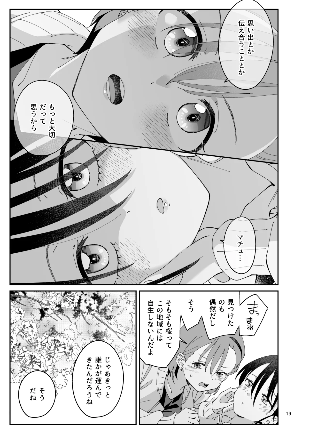 Surface Tension Orikuchi Hirata Sakura Picnic Mobile Suit Gundam GQuuuuuuX Digital - Image 18