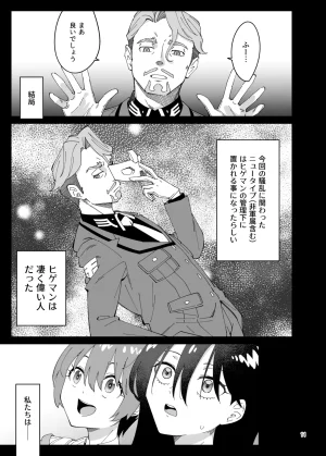 Surface Tension Orikuchi Hirata Sakura Picnic Mobile Suit Gundam GQuuuuuuX Digital - Page 10