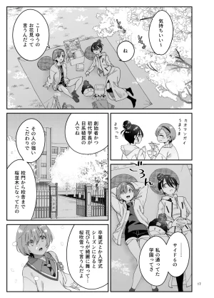 Surface Tension Orikuchi Hirata Sakura Picnic Mobile Suit Gundam GQuuuuuuX Digital - Page 16