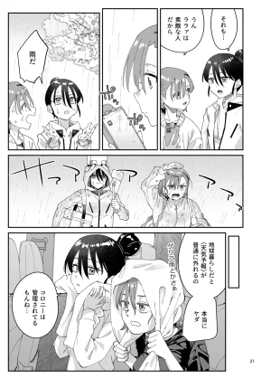 Surface Tension Orikuchi Hirata Sakura Picnic Mobile Suit Gundam GQuuuuuuX Digital - Page 20