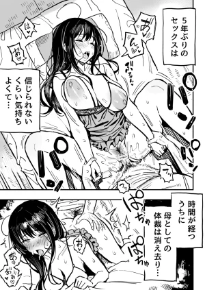 Surumenium Taniguchi Daisuke Kanojo no Mama mo Sex Friend ni shita Hanashi - Page 28