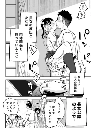 Surumenium Taniguchi Daisuke Kanojo no Mama mo Sex Friend ni shita Hanashi - Page 3
