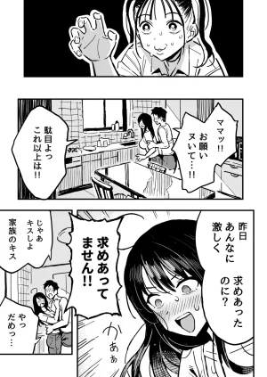 Surumenium Taniguchi Daisuke Kanojo no Mama mo Sex Friend ni shita Hanashi - Page 32