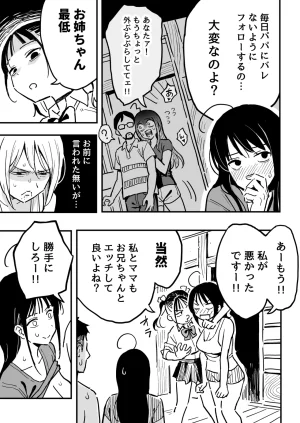 Surumenium Taniguchi Daisuke Kanojo no Mama mo Sex Friend ni shita Hanashi - Page 42