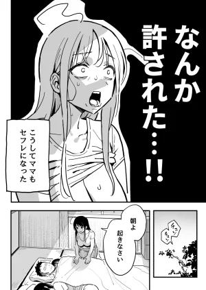 Surumenium Taniguchi Daisuke Kanojo no Mama mo Sex Friend ni shita Hanashi - Page 43