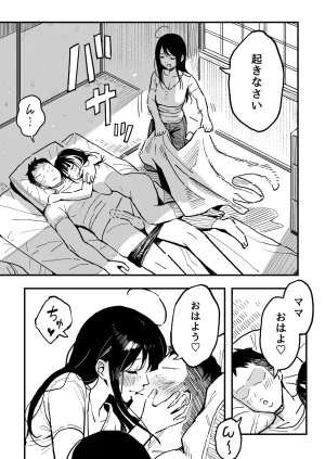 Surumenium Taniguchi Daisuke Kanojo no Mama mo Sex Friend ni shita Hanashi - Page 44