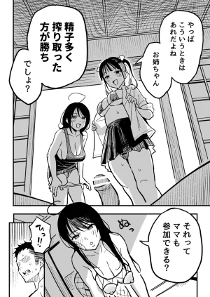 Surumenium Taniguchi Daisuke Kanojo no Mama mo Sex Friend ni shita Hanashi - Page 57
