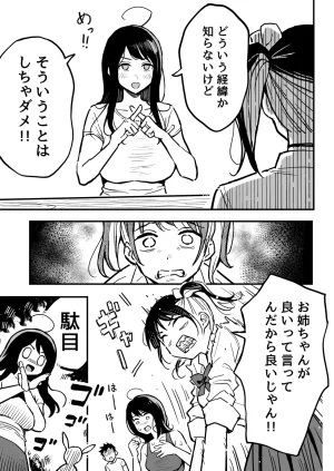 Surumenium Taniguchi Daisuke Kanojo no Mama mo Sex Friend ni shita Hanashi - Page 6