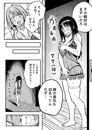 Surumenium Taniguchi Daisuke Kanojo no Mama mo Sex Friend ni shita Hanashi - Page 9