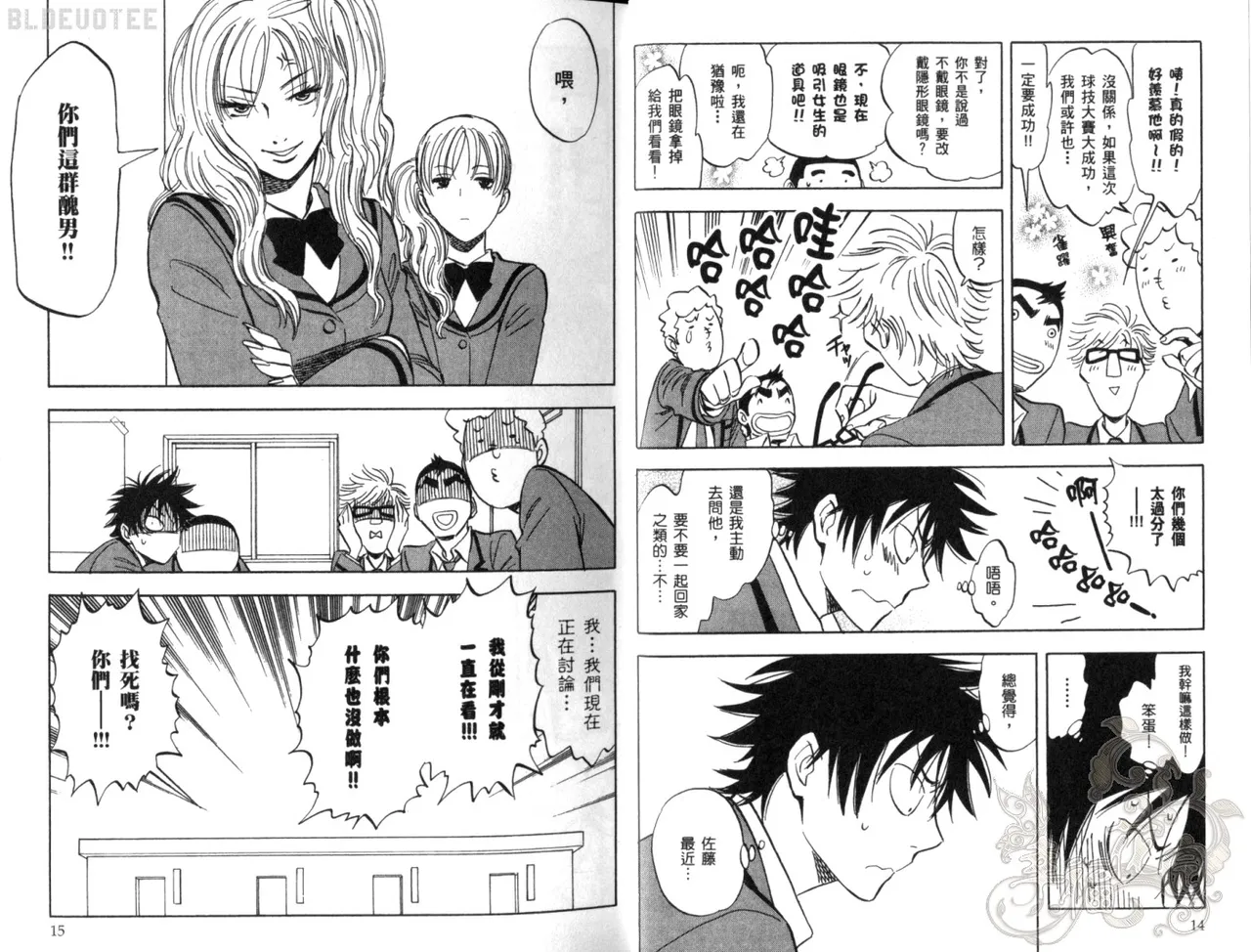 Suzuki Tanaka His Favorite 那傢伙的真命天子 Vol. 2 - Image 10