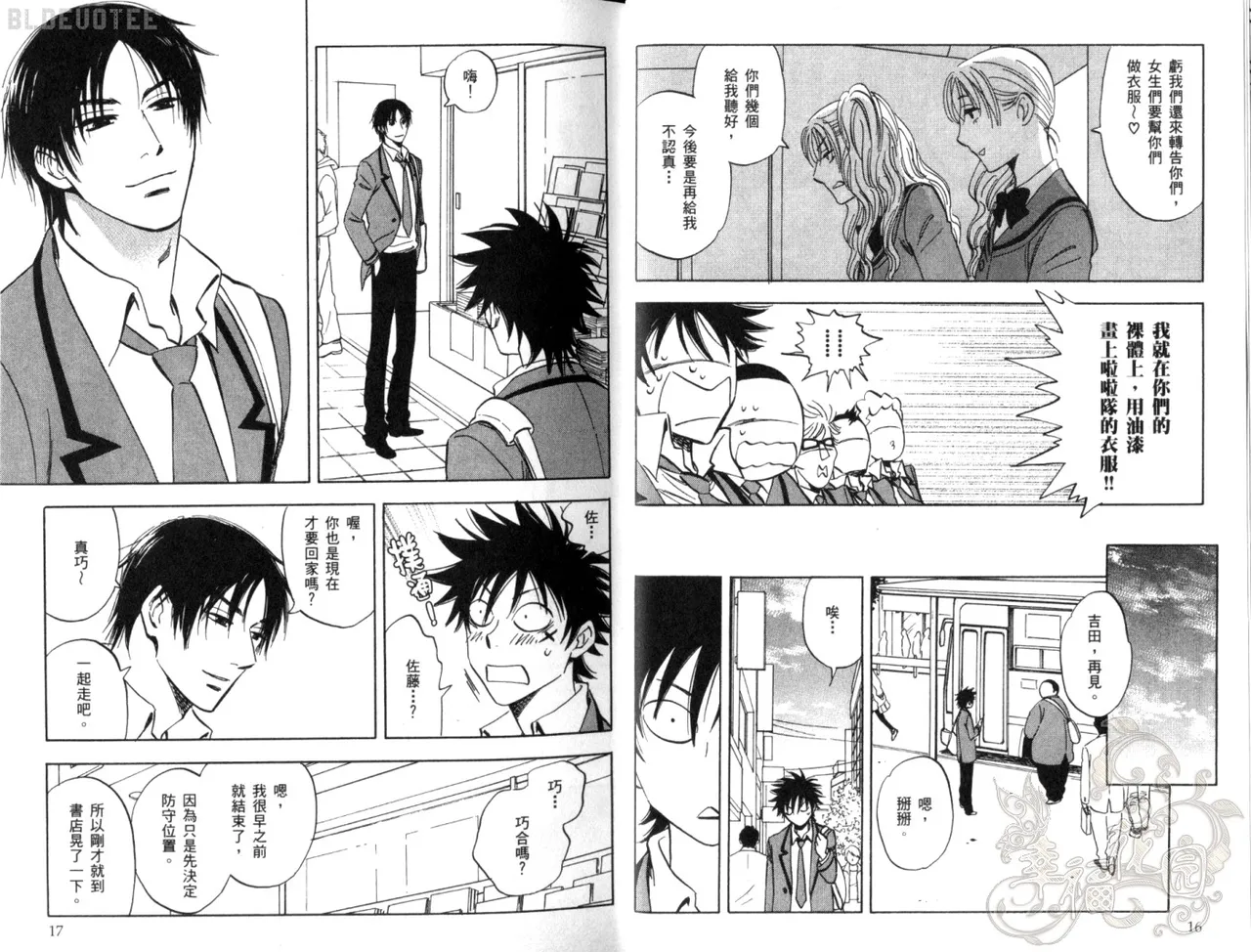 Suzuki Tanaka His Favorite 那傢伙的真命天子 Vol. 2 - Image 11
