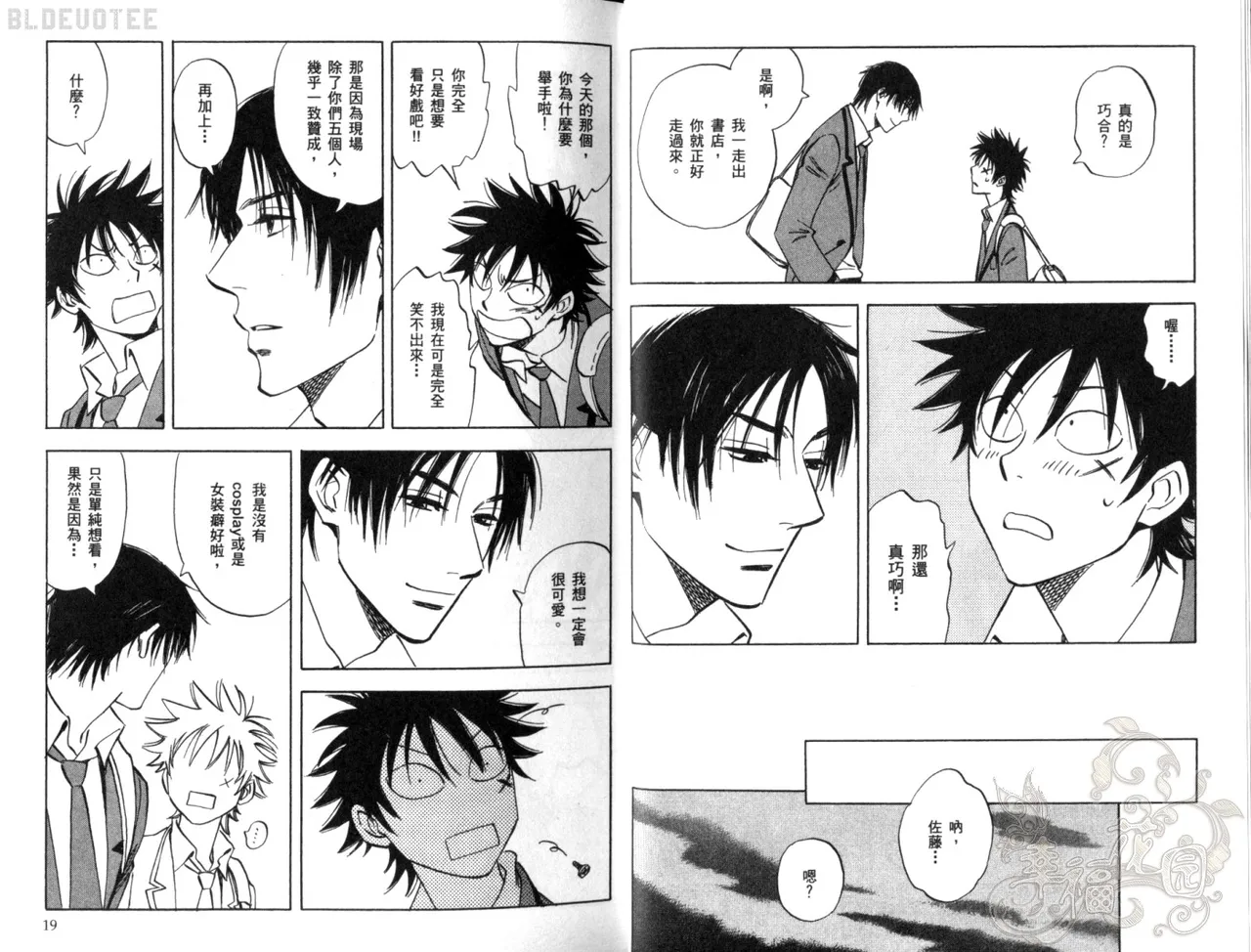 Suzuki Tanaka His Favorite 那傢伙的真命天子 Vol. 2 - Image 12