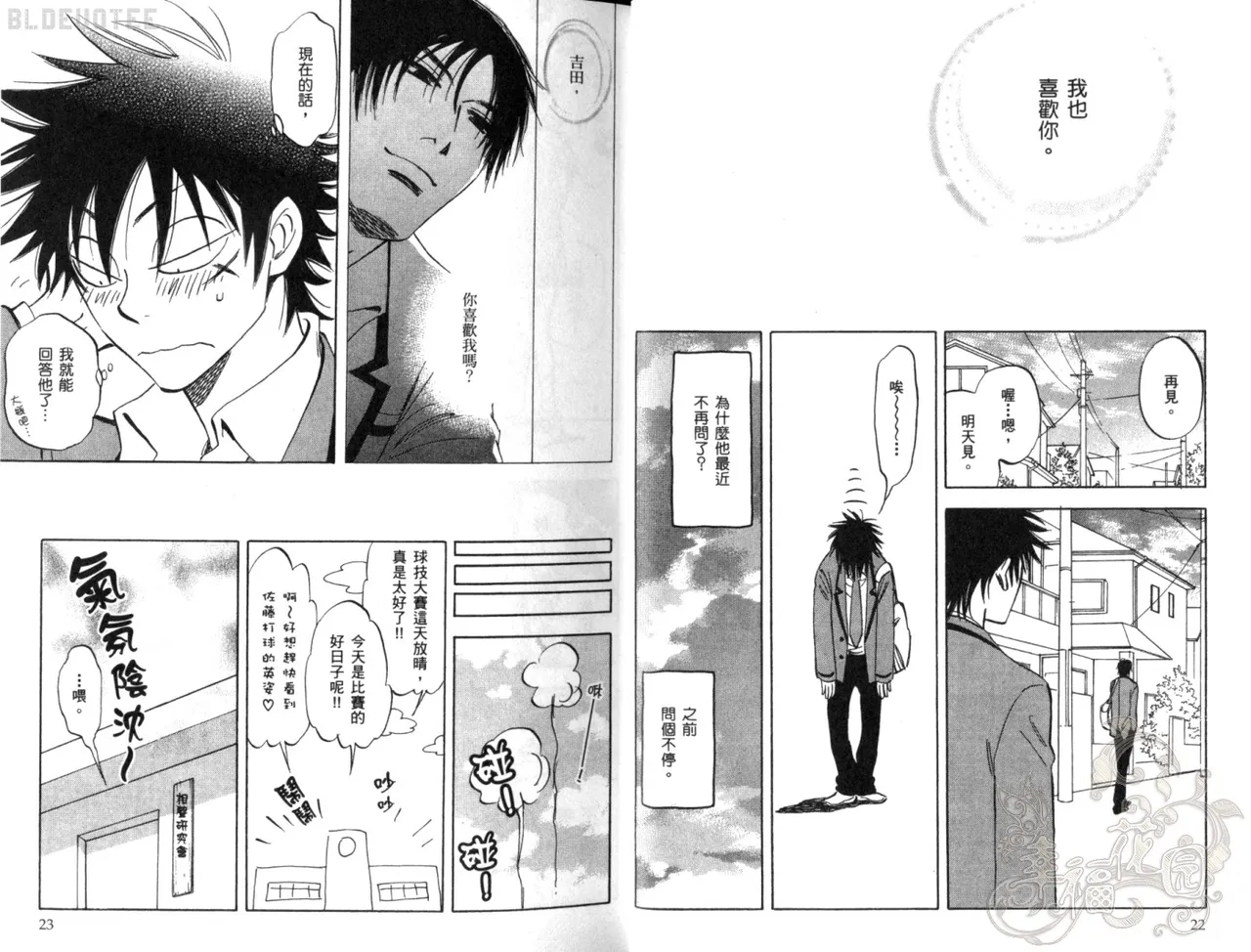 Suzuki Tanaka His Favorite 那傢伙的真命天子 Vol. 2 - Image 14