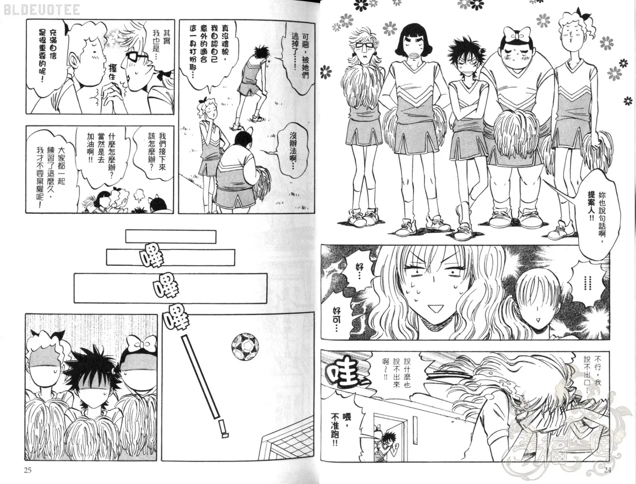 Suzuki Tanaka His Favorite 那傢伙的真命天子 Vol. 2 - Image 15