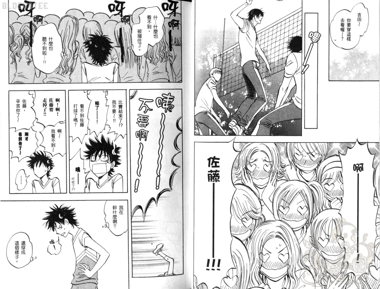 Suzuki Tanaka His Favorite 那傢伙的真命天子 Vol. 2 - Image 17