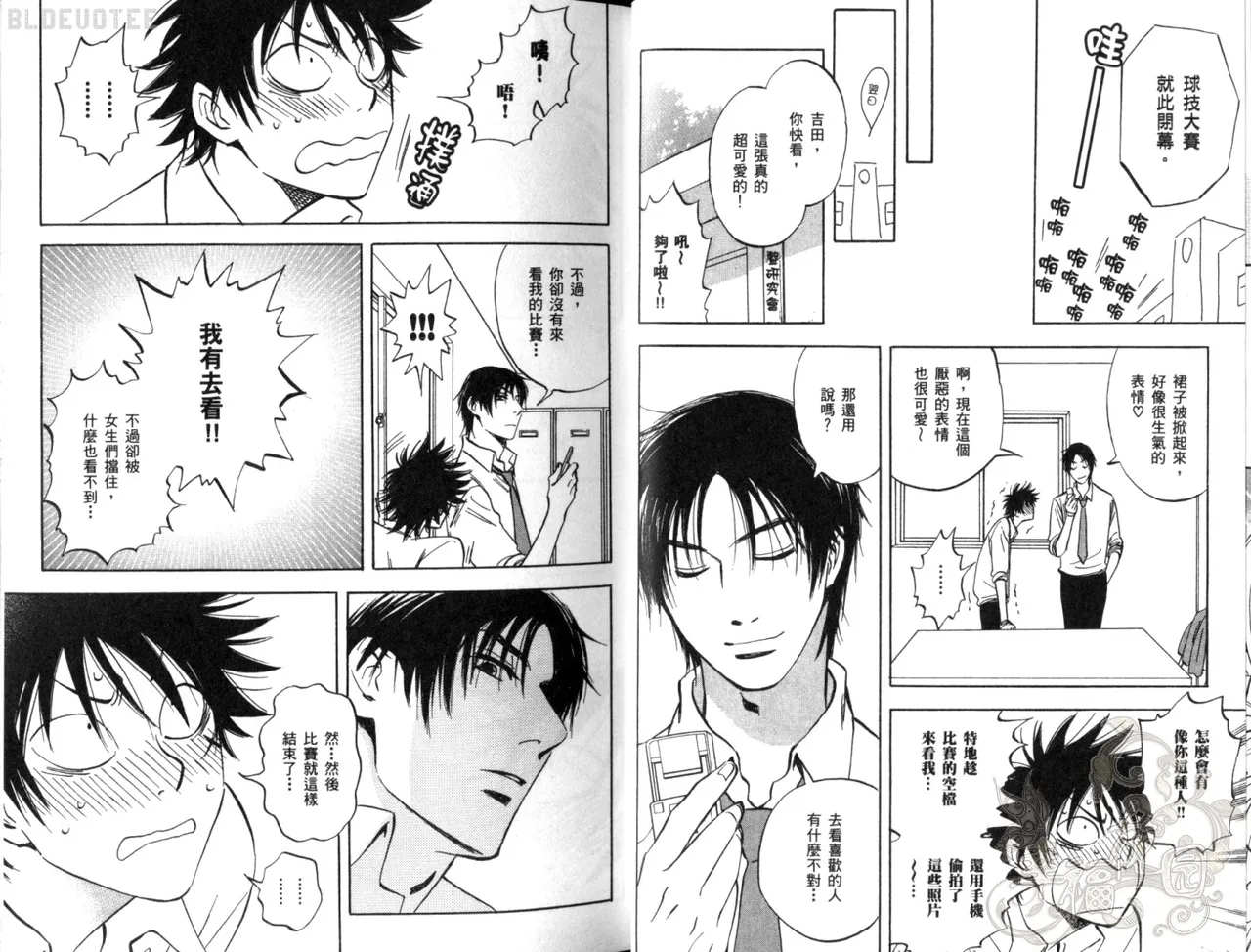 Suzuki Tanaka His Favorite 那傢伙的真命天子 Vol. 2 - Image 18