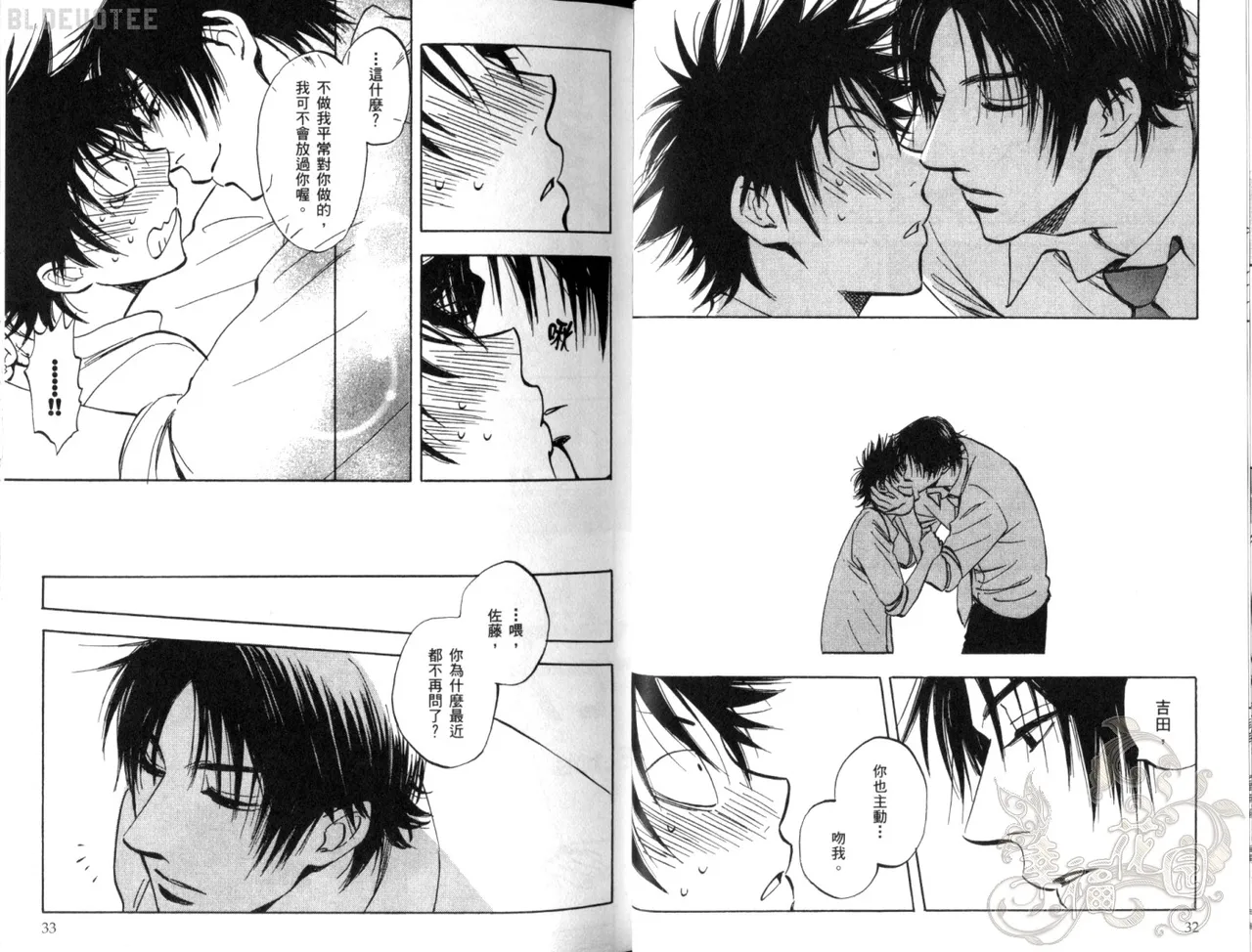 Suzuki Tanaka His Favorite 那傢伙的真命天子 Vol. 2 - Image 19