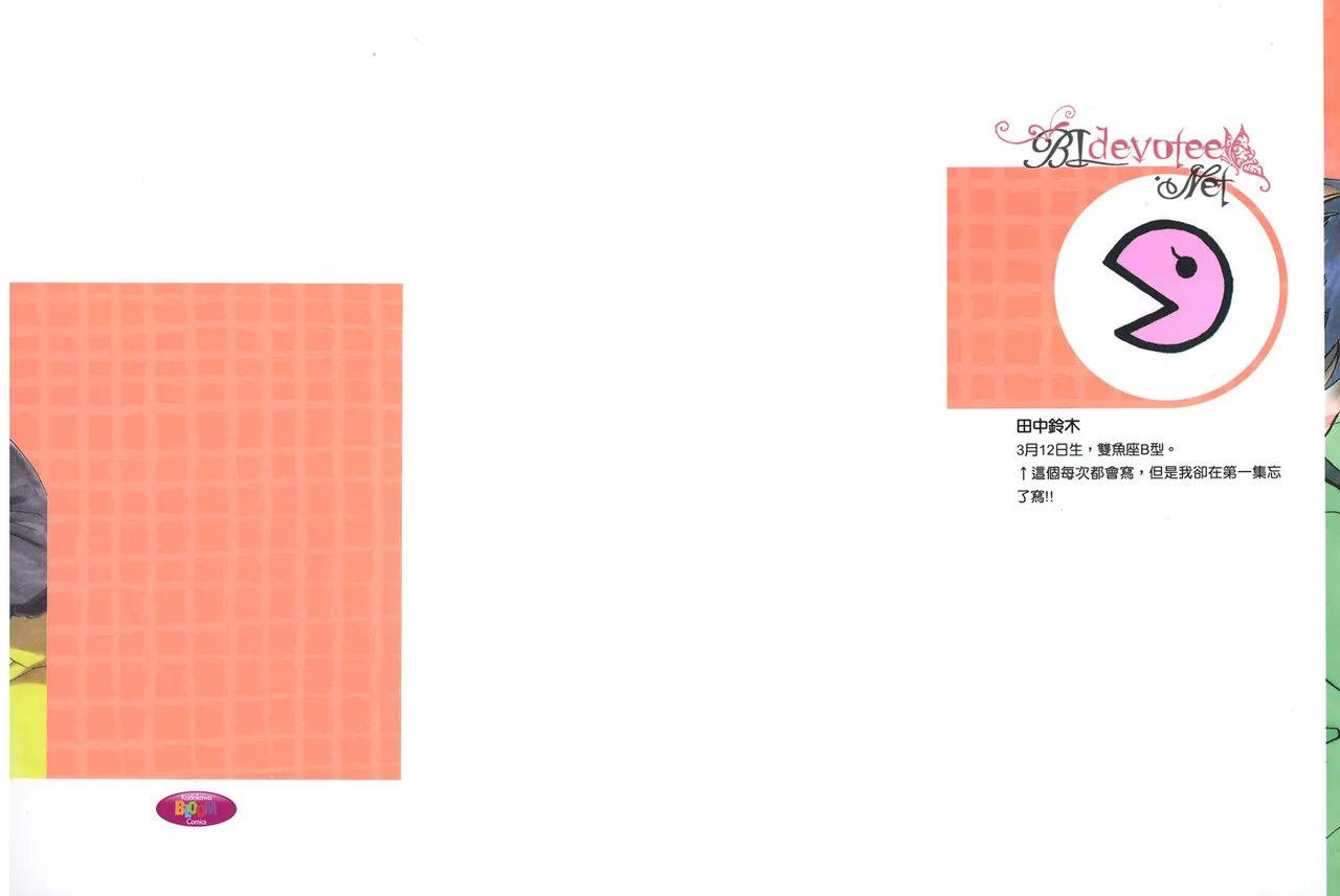 Suzuki Tanaka His Favorite 那傢伙的真命天子 Vol. 2 - Image 2