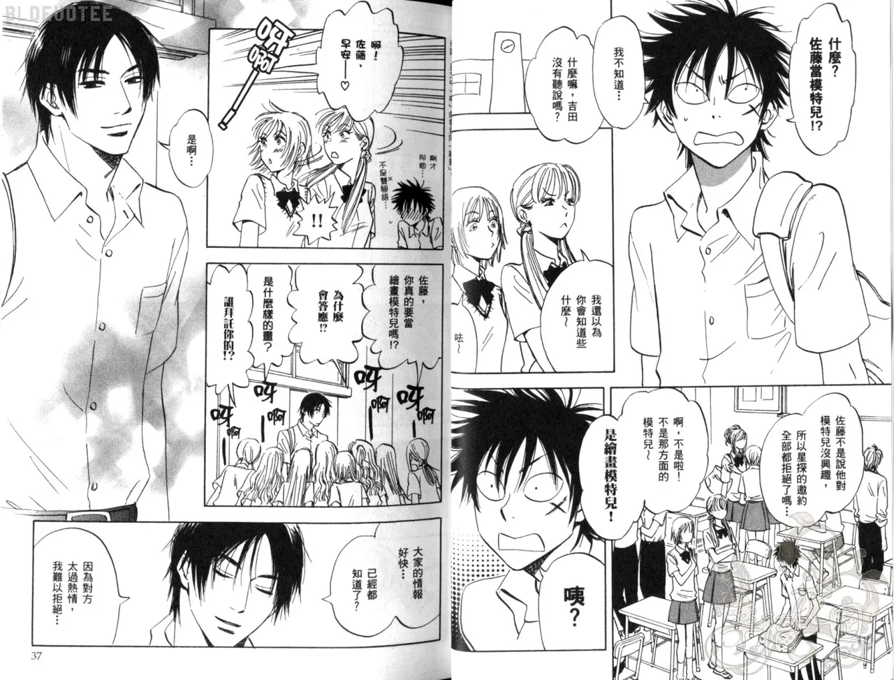 Suzuki Tanaka His Favorite 那傢伙的真命天子 Vol. 2 - Image 21